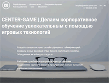 Tablet Screenshot of center-game.com